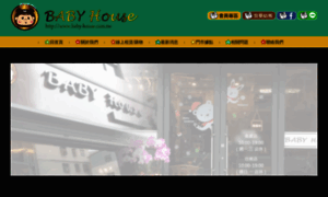 Baby-house.com.tw thumbnail