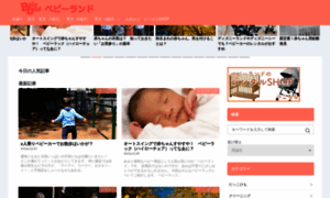 Baby-land.co.jp thumbnail