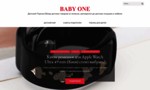 Baby-one.com.ua thumbnail