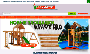 Babyactiv.ru thumbnail