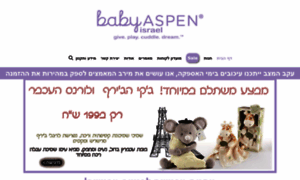 Babyaspen.co.il thumbnail