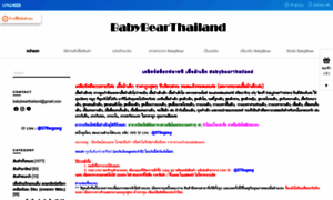 Babybearthailand.com thumbnail