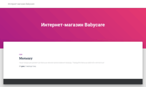 Babycare.com.ua thumbnail