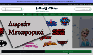 Babyclub.com.gr thumbnail