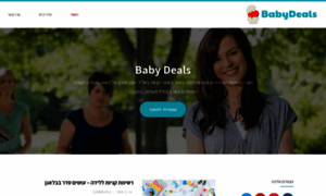 Babydeals.co.il thumbnail