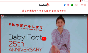 Babyfoot.co.jp thumbnail