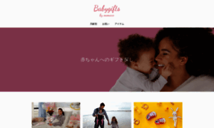 Babygifts.jp thumbnail