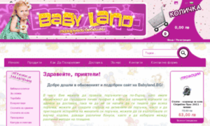 Babyland.bg thumbnail