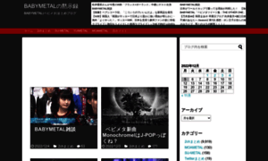 Babymetal.blog thumbnail