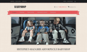 Babyshop-kuban.ru thumbnail
