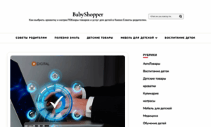 Babyshopper.com.ua thumbnail