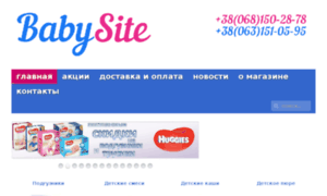 Babysite.com.ua thumbnail