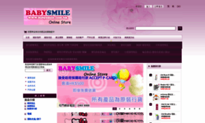 Babysmile.com.hk thumbnail