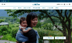 Babywearing.jp thumbnail