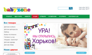 Babyzone.ua thumbnail