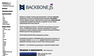 Backbonejs.ru thumbnail
