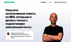 Backlink-seo-marketing.ru thumbnail