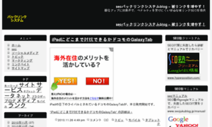 Backlinksystem.jp thumbnail