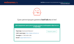 Bad-lab.ru thumbnail