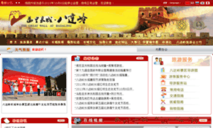 Badaling.gov.cn thumbnail