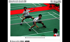 Badminton-league.jp thumbnail