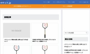 Badminton-racket.jp thumbnail