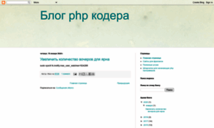 Badphpcoder.blogspot.ru thumbnail