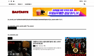 Badtaste.co.kr thumbnail