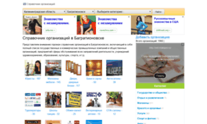 Bagrationovsk.spravka-region.ru thumbnail