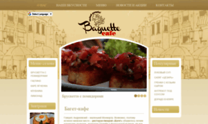 Baguette-cafe.com.ua thumbnail