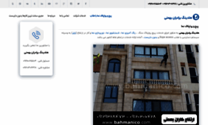 Bahmanico.com thumbnail