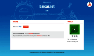 Baicai.net thumbnail