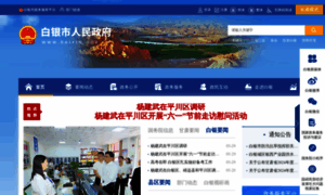 Baiyin.gov.cn thumbnail