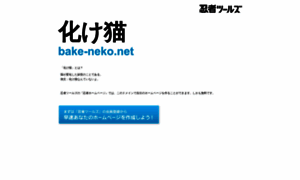 Bake-neko.net thumbnail