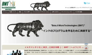 Balaji-microtechnologies.jp thumbnail