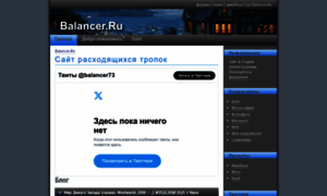 Balancer.ru thumbnail
