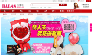 Balas.com.cn thumbnail