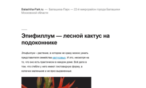 Balashiha-park.ru thumbnail