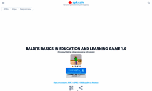 Baldi-s-basics-in-education-and-learning-game.apkcafe.ru thumbnail