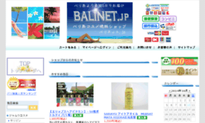 Balinet.jp thumbnail