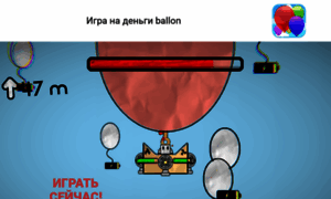 Ballon-game.ru thumbnail