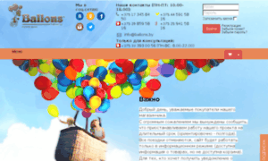 Ballons.by thumbnail