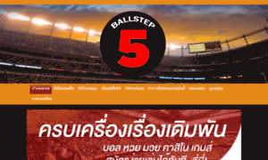 Ballstep5.com thumbnail