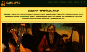 Bandurka.etnoua.info thumbnail