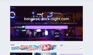 Bangkok-dark-night.com thumbnail