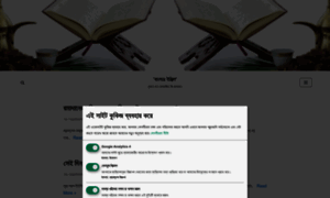 Bangla.al-injil.one thumbnail