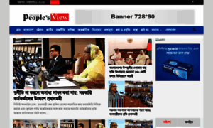 Bangla.peoplesview.net thumbnail