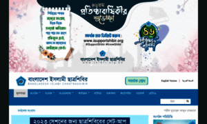 Bangla.shibir.org.bd thumbnail