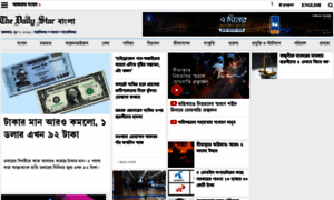 Bangla.thedailystar.net thumbnail