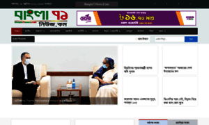 Bangla71news.com thumbnail